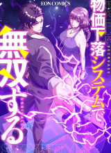 Dominating with the Price Collapse System