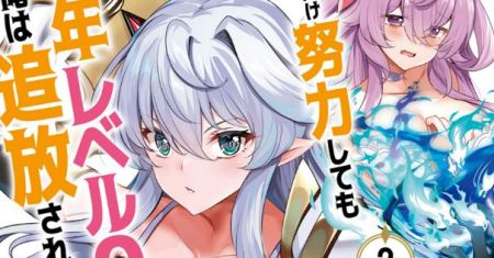 Dore dake Doryoku Shite mo Mannen Level 0 no Ore wa Tsuihou Sareta