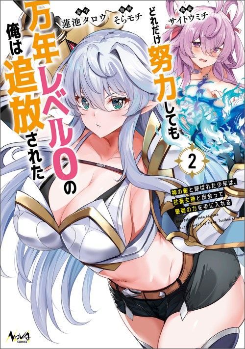 Baca Komik Dore dake Doryoku Shite mo Mannen Level 0 no Ore wa Tsuihou Sareta