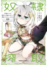 Dorei kara no Kitai to Hyouka no sei de Sakushu dekinai no daga