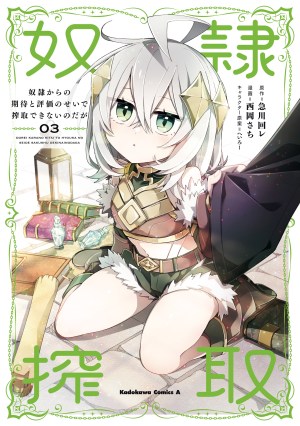 Baca Komik Dorei kara no Kitai to Hyouka no sei de Sakushu dekinai no daga