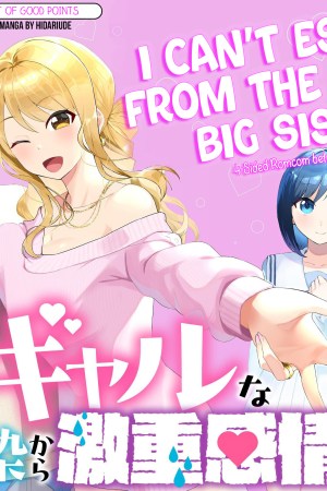 Sampul Douyara Ore wa Imadoki Gal na Toshiue Osananajimi kara Gekiomo Kanjou wo Mukerareteiru Rashii