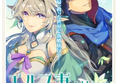 Elf Tsuma to Hajimeru Yuukyuu no Tabi ~Densetsu no Yuusha, Aisuru Elf to Tomoni 100-nen Mae ni Sukutta Sekai wo Tabisuru~