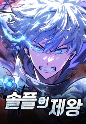 Baca Komik Emperor Of Solo Play