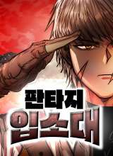 Fantasy Enlistment Squad