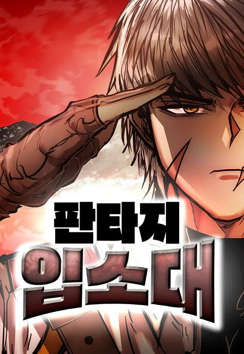 Komik Fantasy Enlistment Squad Bahasa Indonesia - Baca Online Gratis