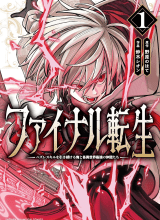 Final Reincarnation ~Me and the Strongest Companions in Each Other World, Keeping Pulling at the Bad Skills~