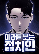 Foresighting Politician The Politician Who Can See the Future