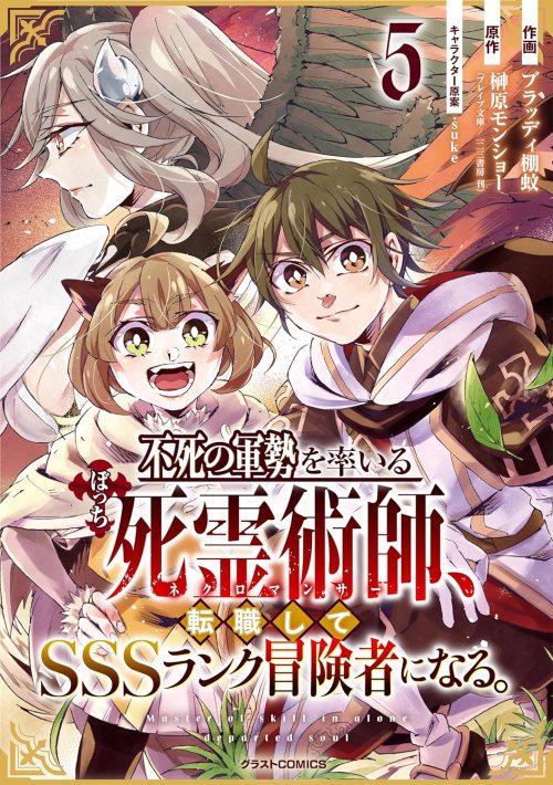 Fushi no Gunzei wo Hikiiru Bocchi Shiryoujutsushi, Tenshoku shite SSS-Rank Boukensha ni naru.