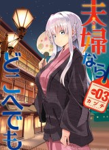 Fuufu nara Doko e demo