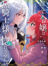 Gakeppuchi Reijou wa Kurokishi-sama o Horesasetai!