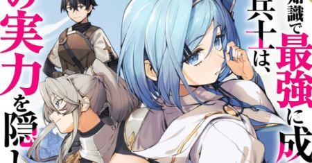 Game Chishiki de Saikyou ni Natta Mob Heishi wa, Shin no Jitsuryoku wo Kakushitai