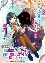 Game Sekai De Mamono Ni Tensei Shite Shimatta Ore, Zense De Oshi Datta Heroine Wo Hirotte Shimau