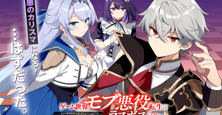 Komik Game Sekai no mobu akuyaku ni tensei shita node Last bos wo mezashite mita