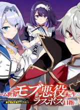 Game Sekai no mobu akuyaku ni tensei shita node Last bos wo mezashite mita