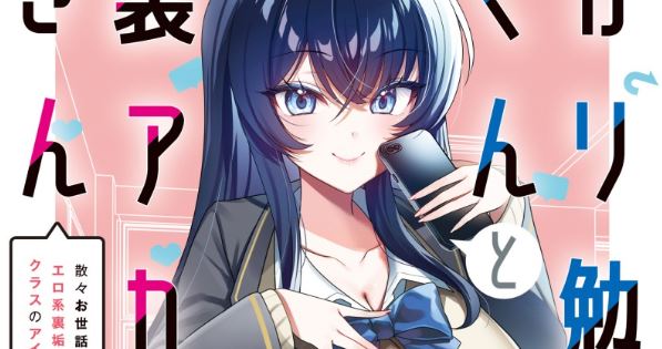 Gari Tsutomu-kun to Uraaka-san – Sanzan Osewa ni Natteiru Ero-kei Uraaka Joshi no Shoutai ga Kurasu no Idol Datta Ken