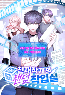 Baca Komik A Genius Writer’s Random Workplace (Genius Artist’s Random Studio)