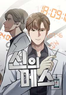Baca Komik God’s Scalpel