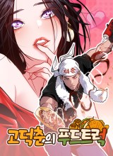 Godeokchun's Food Truck