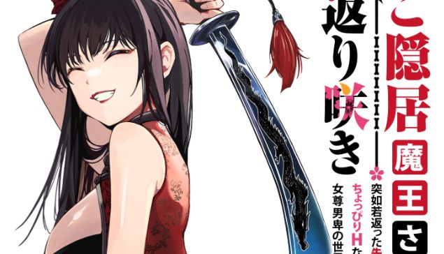 Goinkyo Maou-sama no Kaerizaki