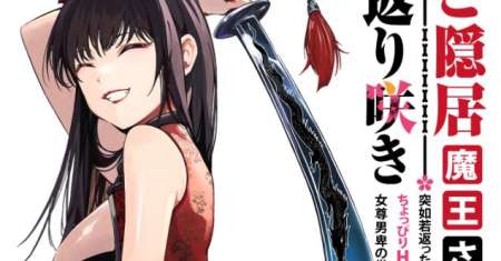 Goinkyo Maou-sama no Kaerizaki