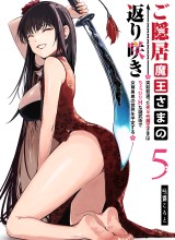 Goinkyo Maou-sama no Kaerizaki