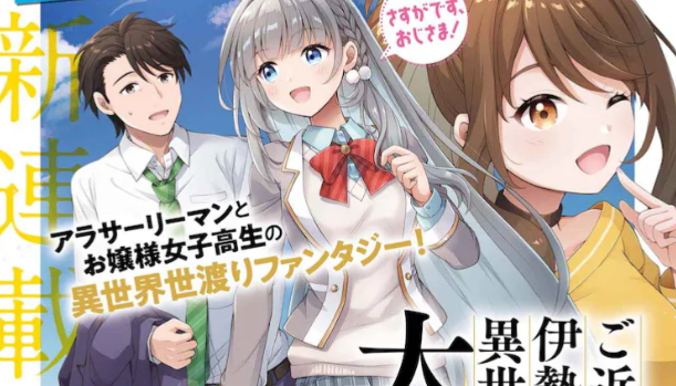 Gokinjo JK Isezaki-san wa Isekaigaeri no Daiseijo