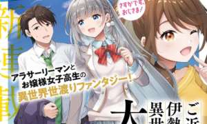 Komik Gokinjo JK Isezaki-san wa Isekaigaeri no Daiseijo Sub Indo