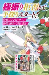 Komik Gokufuri Kyohi Shite Tesaguri Start! Tokka Shinai Healer, Nakama to Wakarete Tabi ni Deru Preview Gambar 1