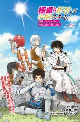 Komik Gokufuri Kyohi Shite Tesaguri Start! Tokka Shinai Healer, Nakama to Wakarete Tabi ni Deru Preview Gambar 3