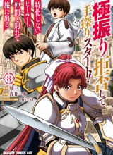 Gokufuri Kyohi Shite Tesaguri Start! Tokka Shinai Healer, Nakama to Wakarete Tabi ni Deru