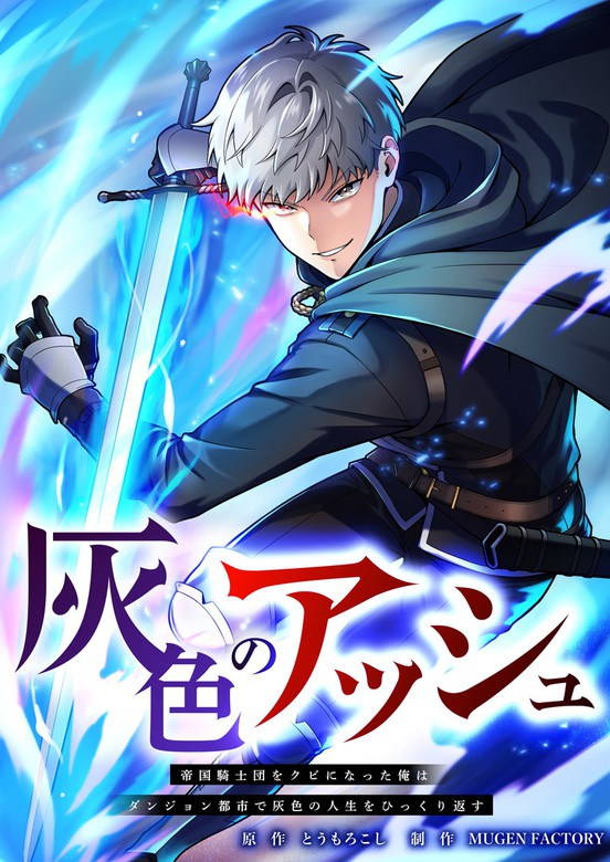 Gray Ash: A New Life in the Dungeon City