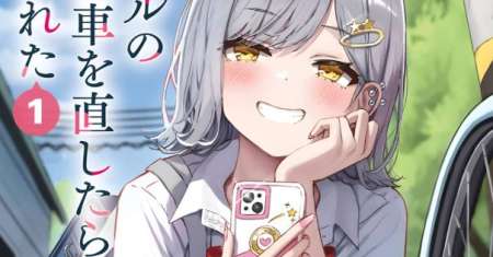 Gyaru no Jitensha o Naoshitara Natsukareta