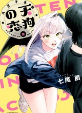 Hachiouji Meibutsu Tengu no Koi