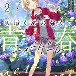 Baca Komik Haibara-kun no Tsuyokute Seishun New Game