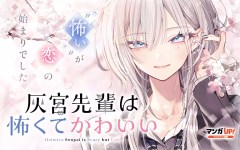 Baca Manga Haimiya-senpai wa Kowakute Kawaii