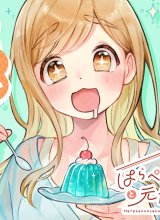 Harapeko Oyako to Motokare Yanushi