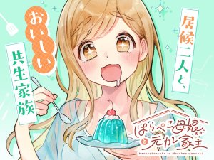Baca Komik Harapeko Oyako to Motokare Yanushi