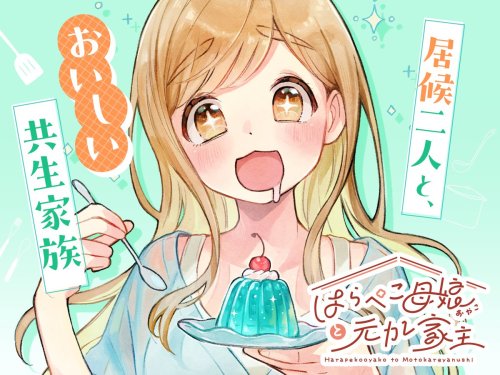 Baca Komik Harapeko Oyako to Motokare Yanushi
