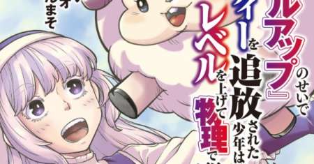 Hazure Skill “Level Up” no Sei de Party wo Tsuihou sareta Shounen wa, Level wo Agete Butsuri de Naguru