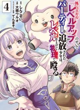 Hazure Skill “Level Up” no Sei de Party wo Tsuihou sareta Shounen wa, Level wo Agete Butsuri de Naguru