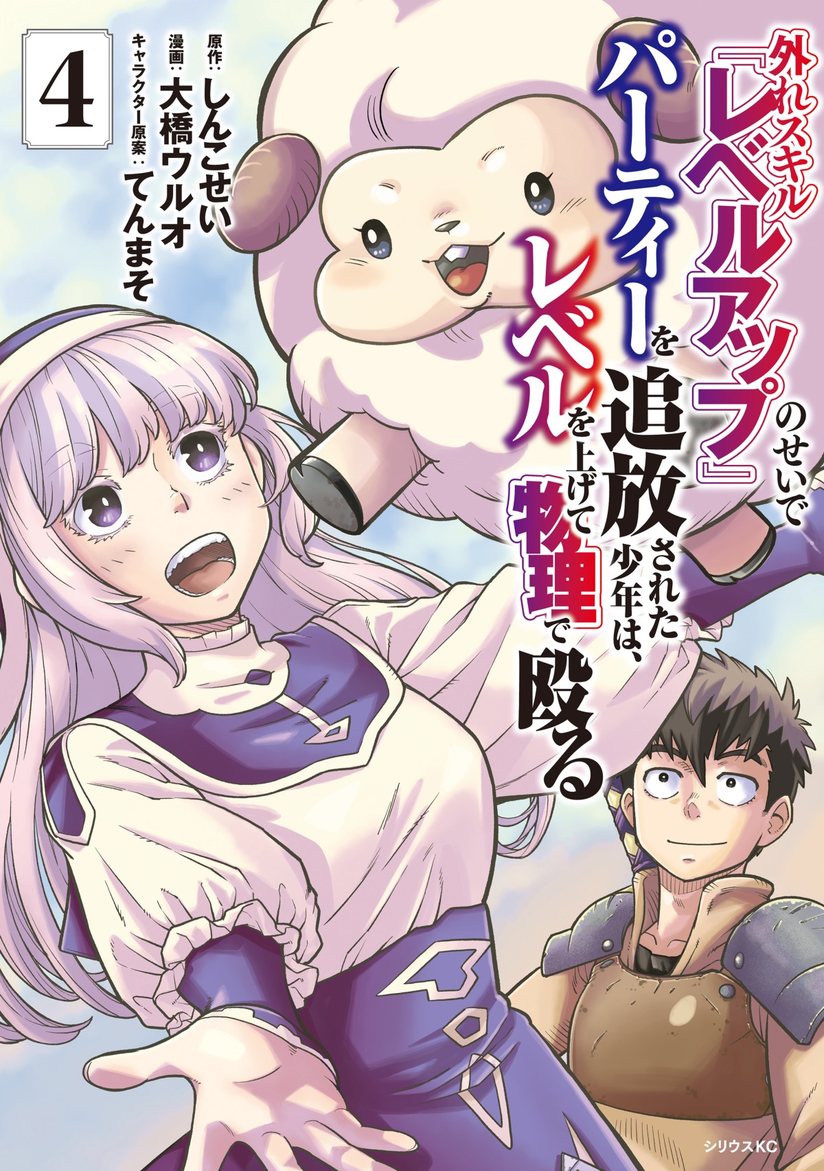 Hazure Skill “Level Up” no Sei de Party wo Tsuihou sareta Shounen wa, Level wo Agete Butsuri de Naguru