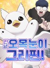 Hello, Fluffy Griffin!