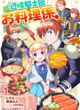 Henkyou Kishidan no Oryourigakari!: Suterare Youjo Desu ga, Kahogo na Kazoku ni Hirowarete Oishii Gohan o Tsukurimasu