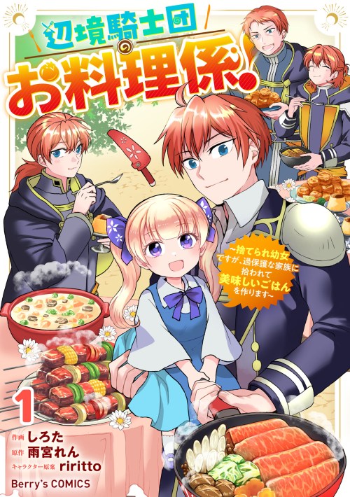 Baca Komik Henkyou Kishidan no Oryourigakari!: Suterare Youjo Desu ga, Kahogo na Kazoku ni Hirowarete Oishii Gohan o Tsukurimasu