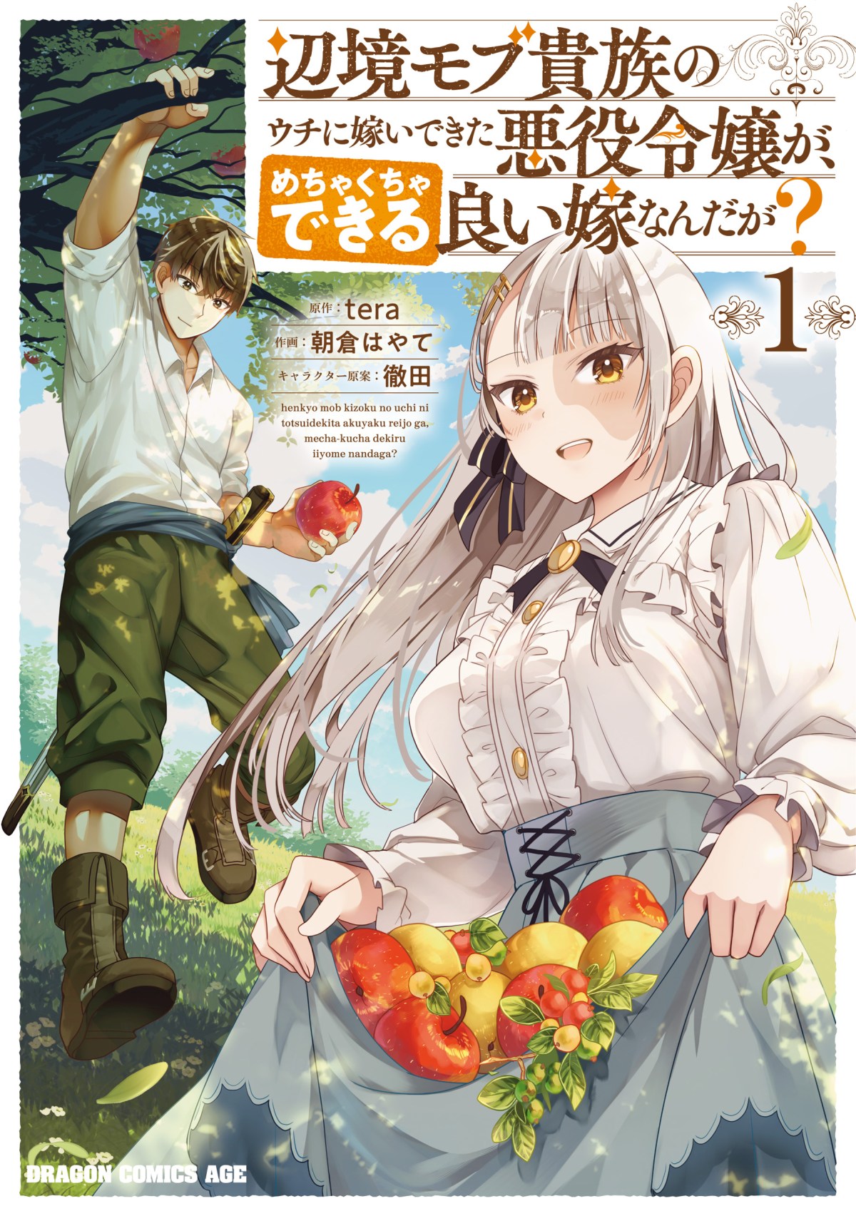 Henkyou Mob Kizoku no Uchi ni Totsui de Kita Akuyaku Reijou ga, Mechakucha Dekiru Yoi Yome Nandaga?