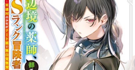 Henkyou no Yakushi, Miyako de S Rank Boukensha to naru