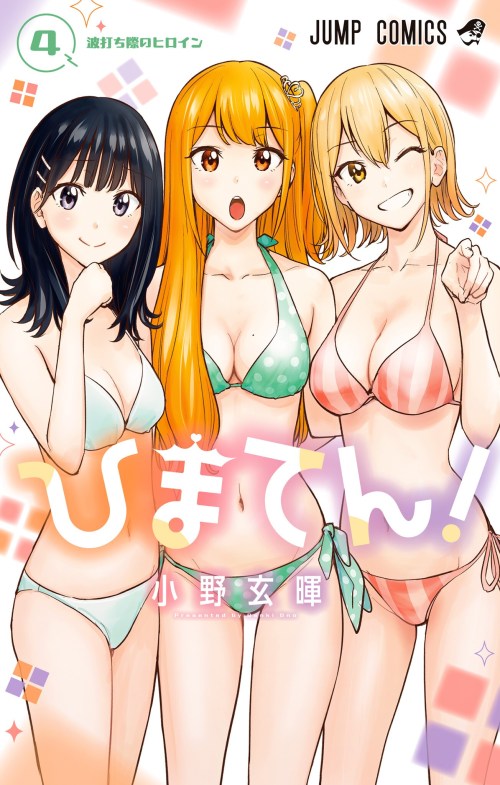 Baca Komik Hima-Ten!