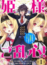 Himesama, Goranshin! ~tensai Kyouikugakari (ore) No Seizon Senryaku Wa Cute Na Himesama No Do S Ka Deshita~