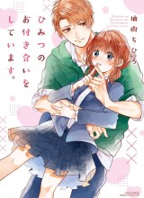 Himitsu no Otsukiai wo Shiteimasu